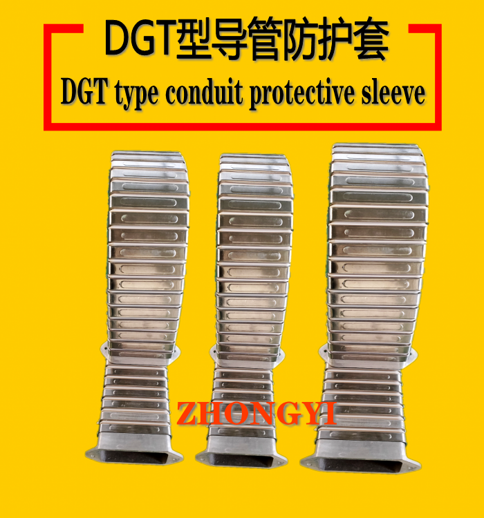 DGT型导管保护套_DGT型导管保护套供应_ DGT型导...